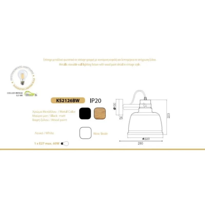 Ernest KS2126BW – ACA Lighting аплик в черен, 1X60W